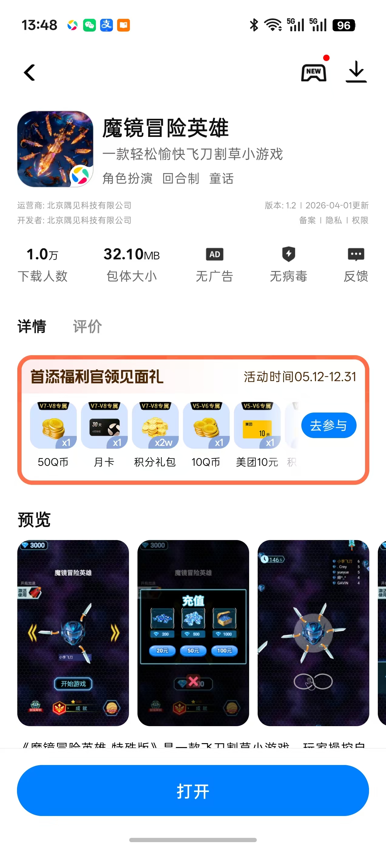 应用宝中的魔镜冒险英雄应用详情与游戏预览