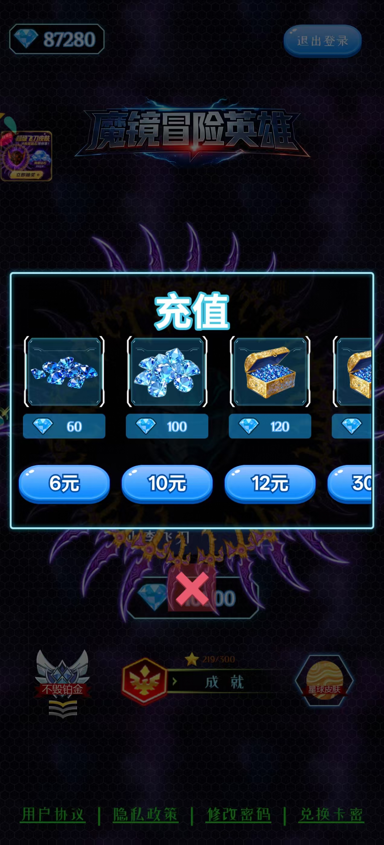 游戏内钻石充值与商品选项展示